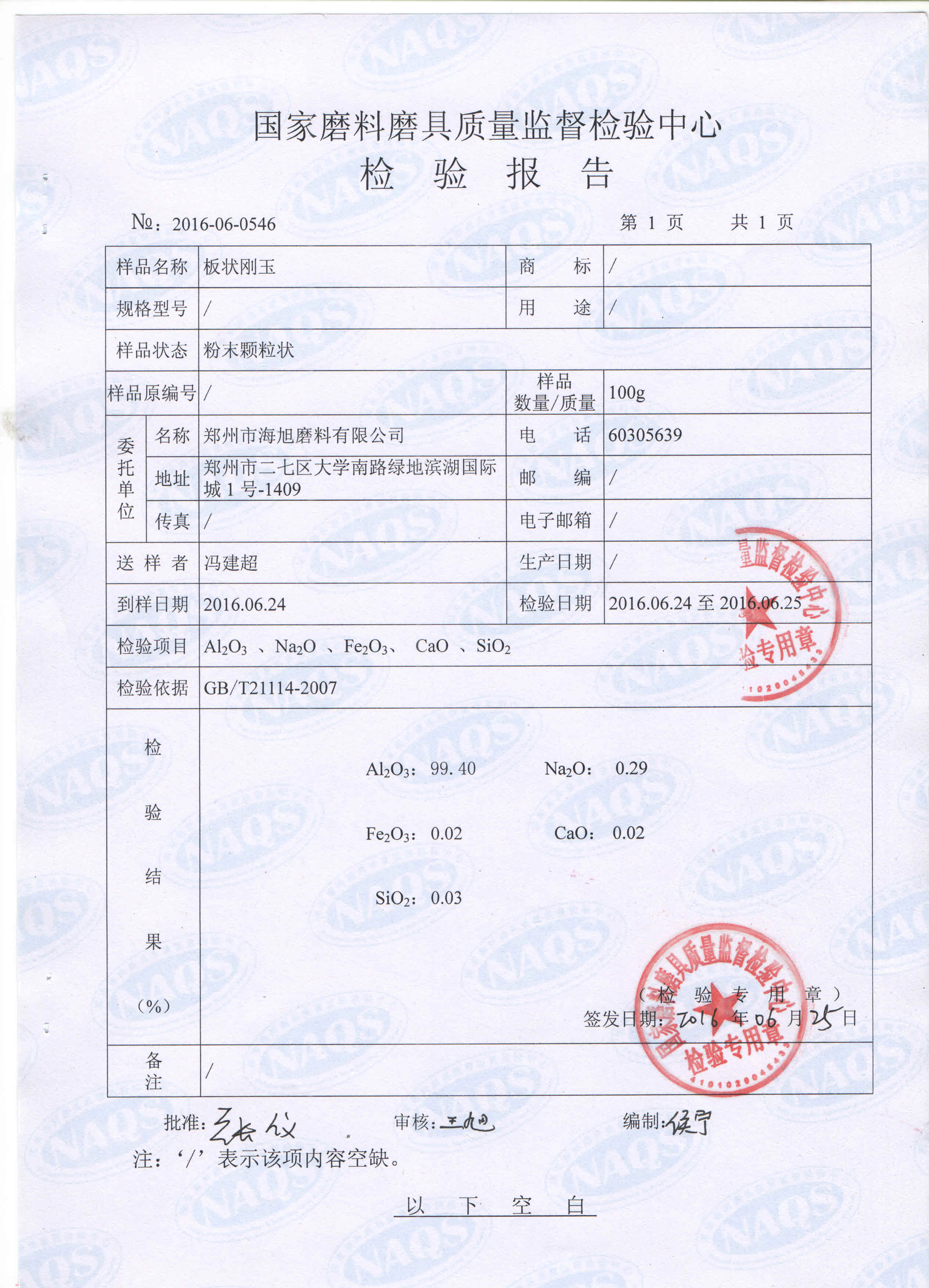 高溫?zé)Y(jié)板狀剛玉